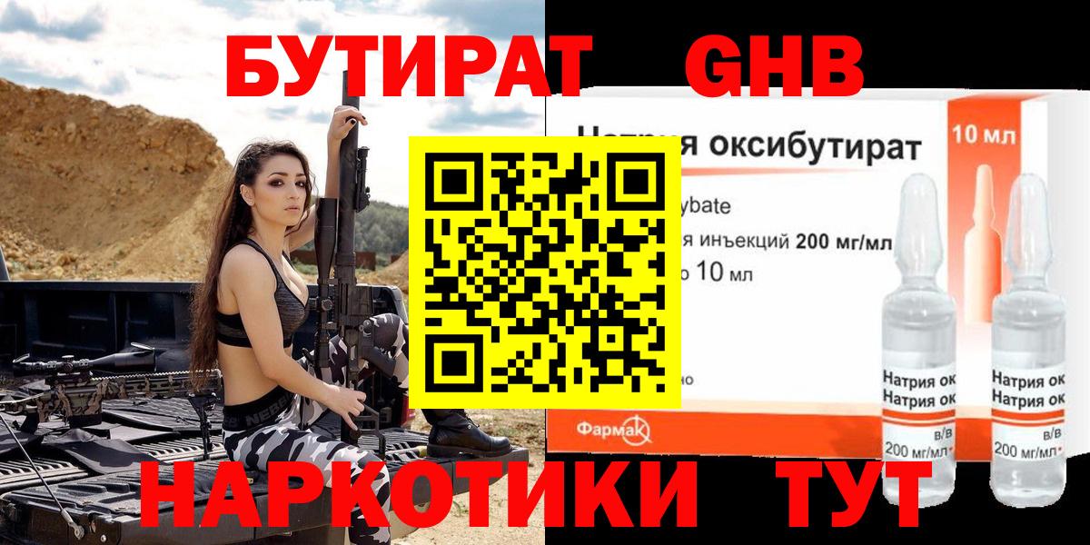 Бутират Butirat  Вход с VPN  Пенза 