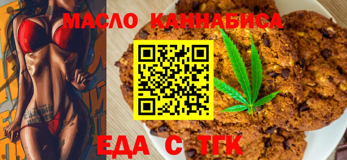 Пенза  Печенье с ТГК конопля  Вход с VPN 