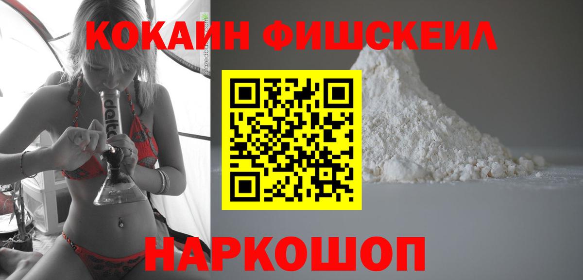 Cocaine Перу  Кокаин  Пенза  магазин  наркотиков  КОКАИН Fish Scale  Вход с VPN 