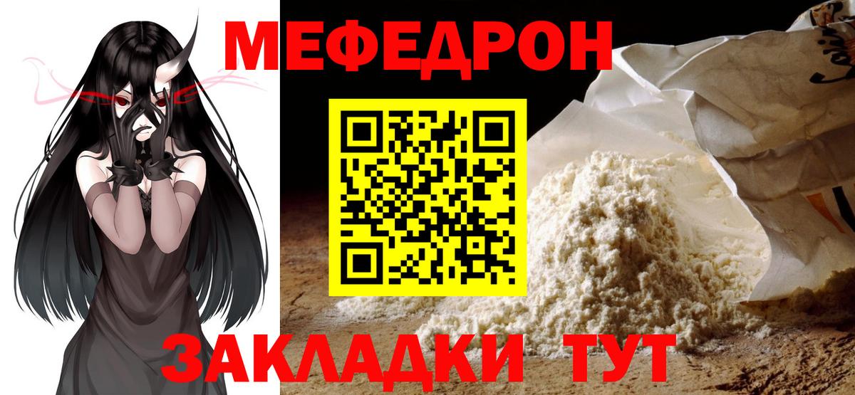 Мефедрон  Вход с VPN  МЕФ 4 MMC  Пенза  МЕФ мука  МЯУ-МЯУ 