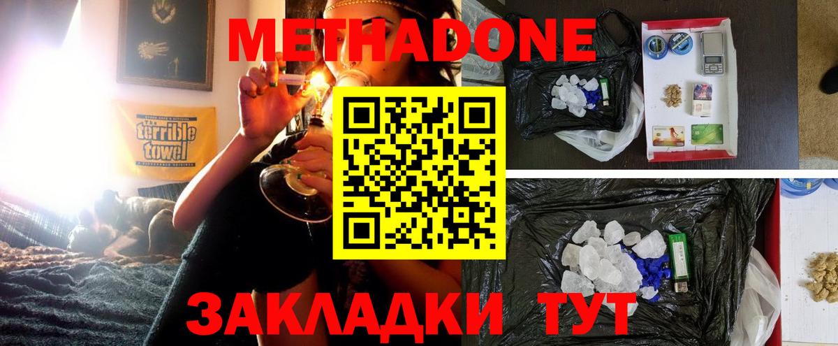 Метадон кристалл Пенза